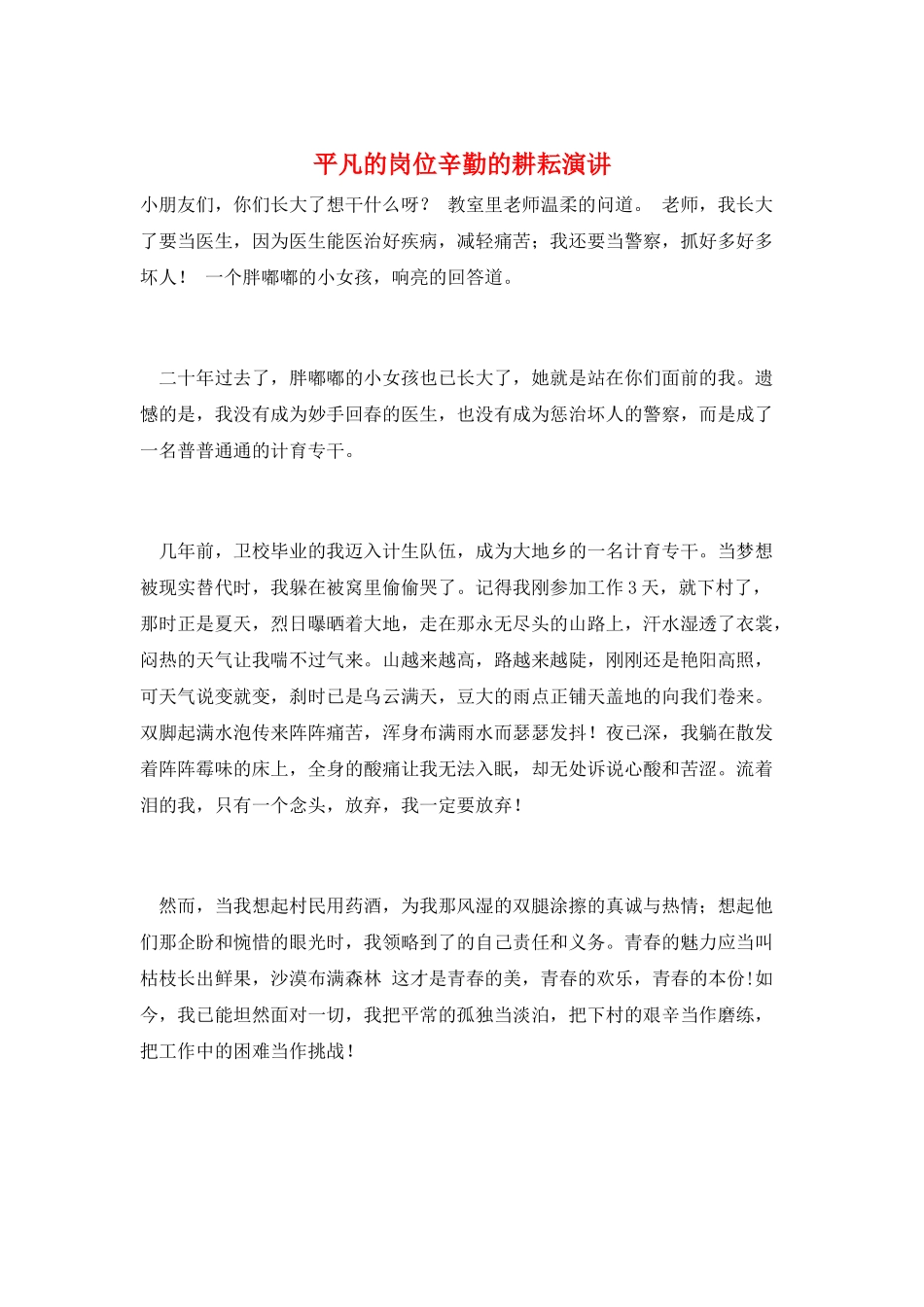 平凡的岗位辛勤的耕耘演讲_第1页