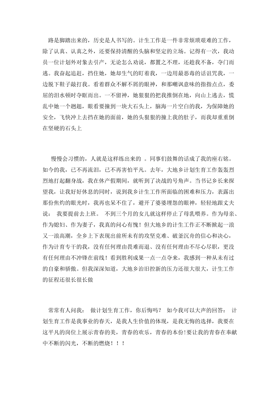 平凡的岗位辛勤的耕耘演讲_第2页