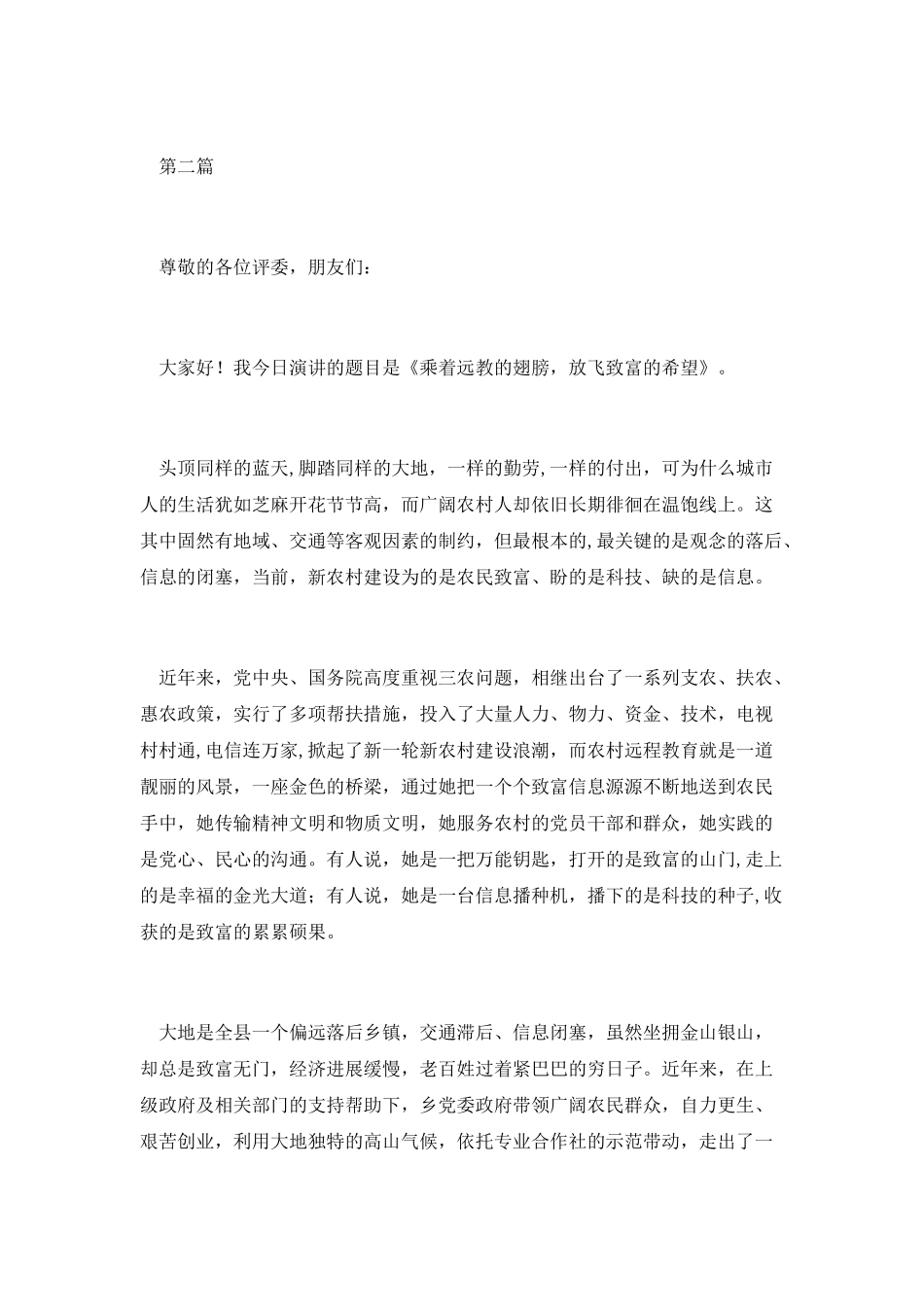 平凡的岗位辛勤的耕耘演讲_第3页