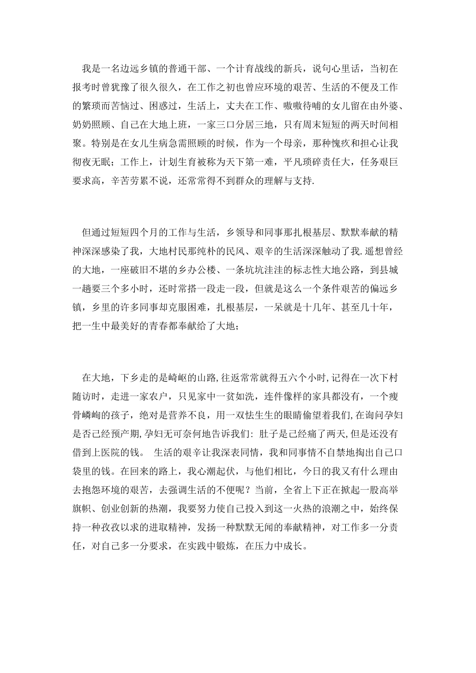 平凡的岗位辛勤的耕耘演讲稿第三篇_第2页