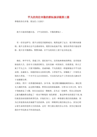 平凡的岗位辛勤的耕耘演讲稿第三篇