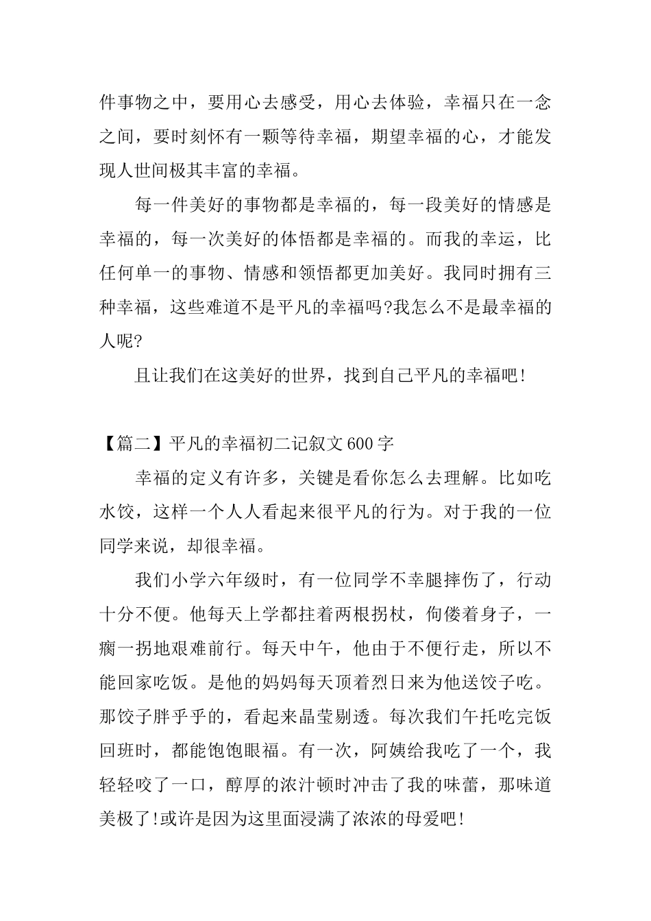 平凡的幸福初二记叙文600字_第2页