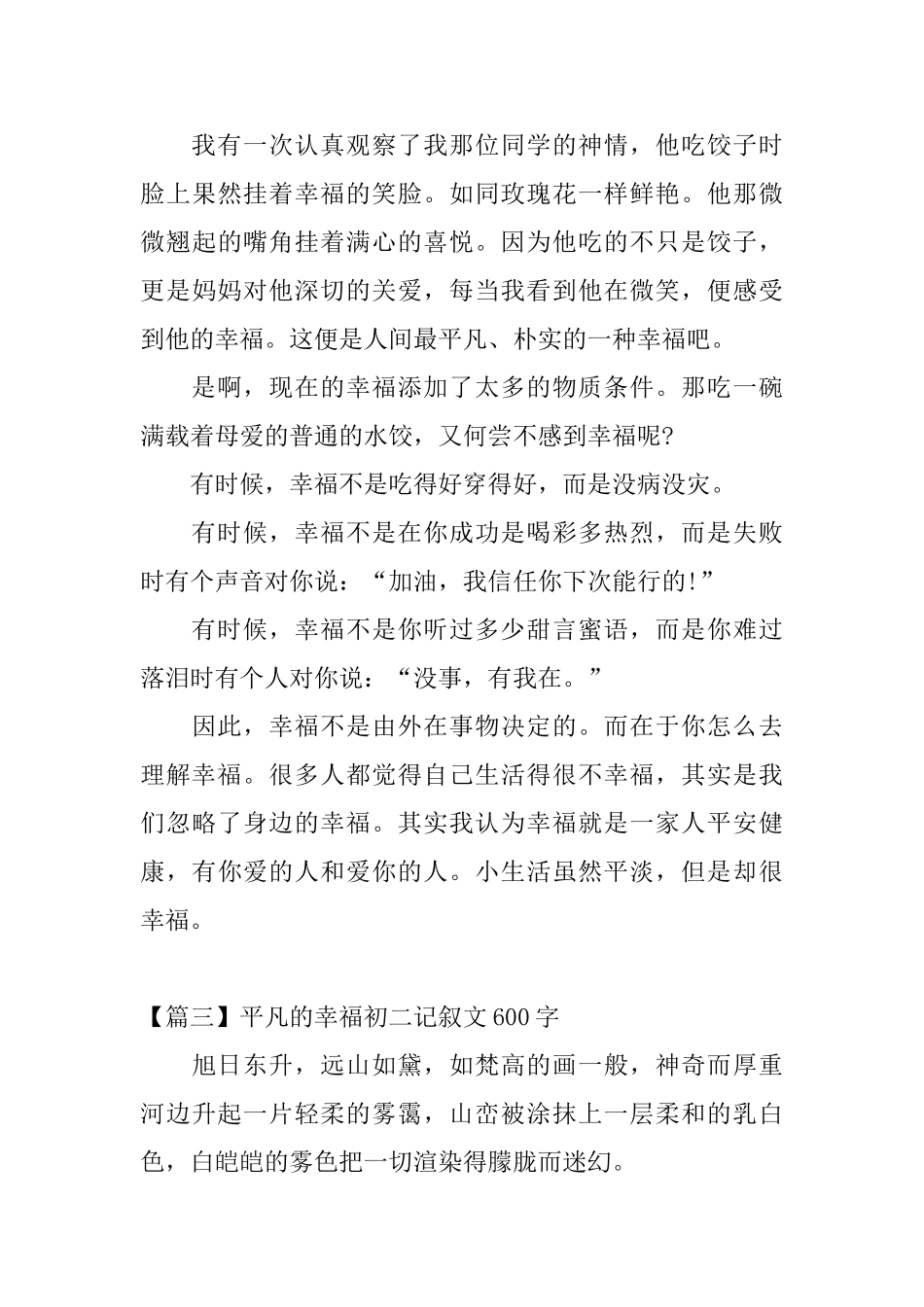 平凡的幸福初二记叙文600字_第3页