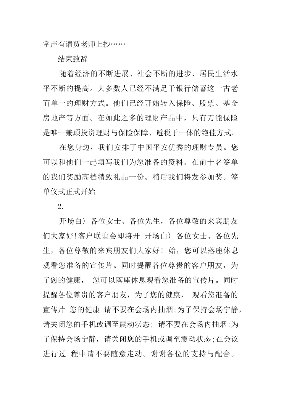 平安产说会主持词_第2页