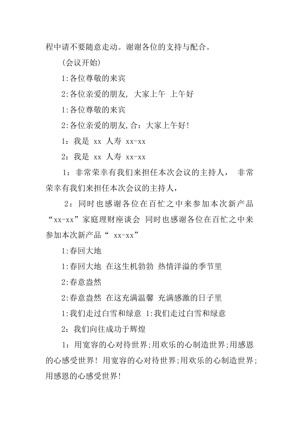 平安产说会主持词_第3页