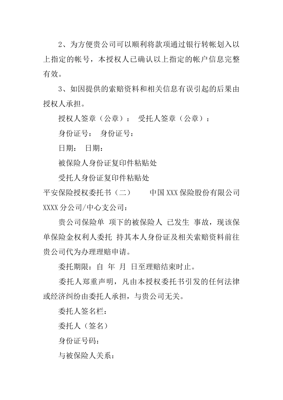 平安公司授权委托书_第2页