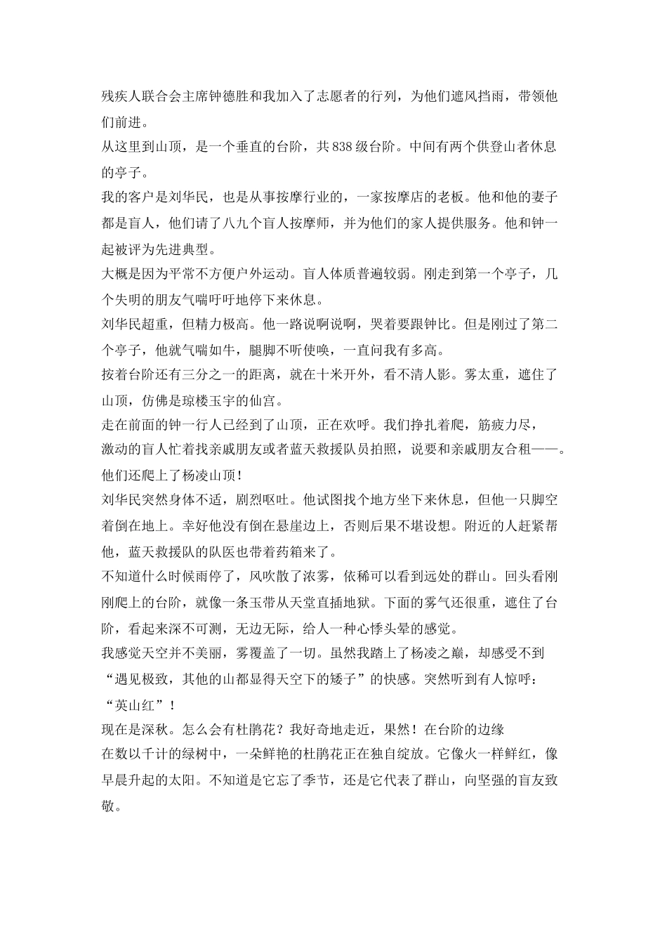 平地上绚烂的杜鹃花散文_第2页