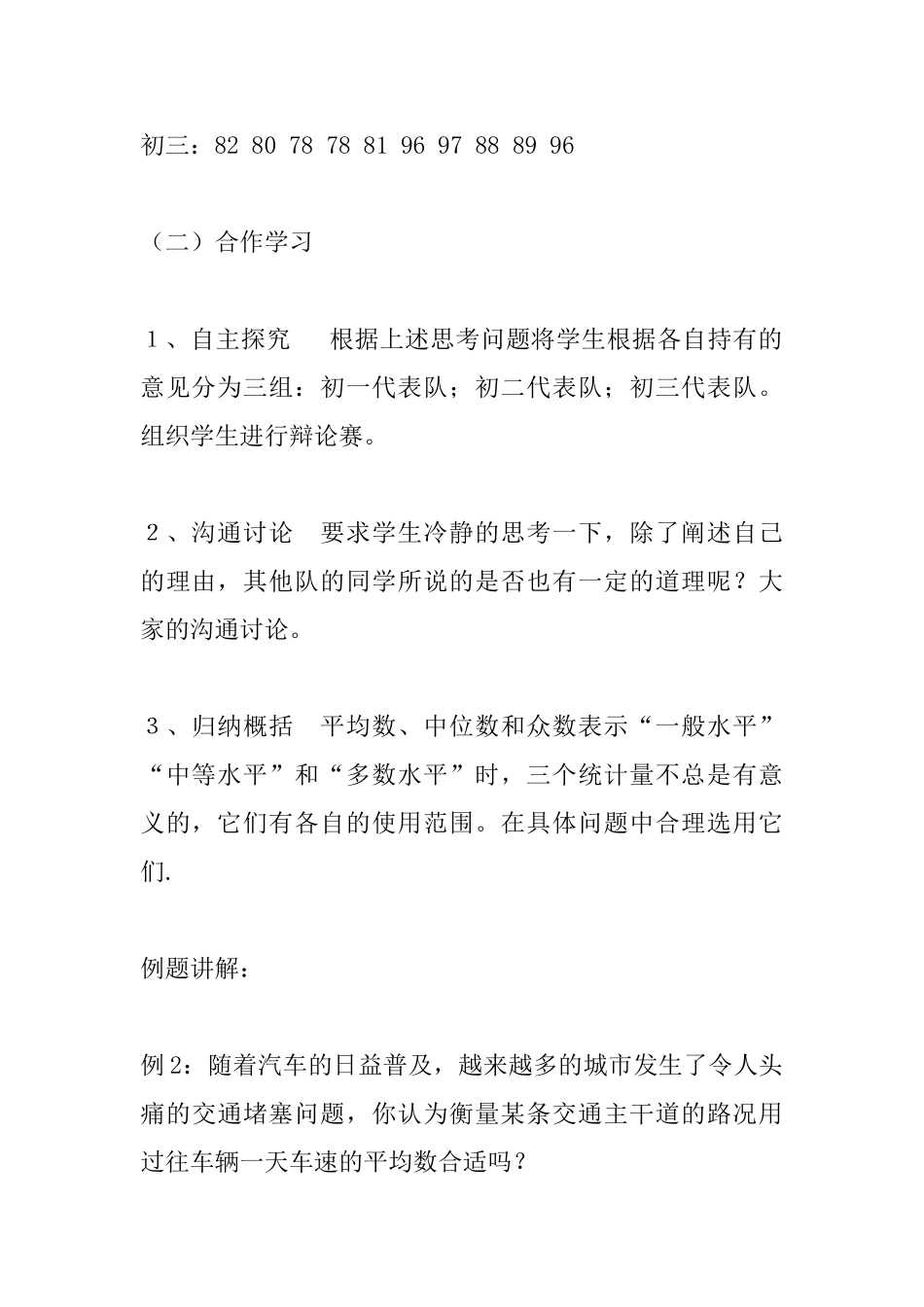 平均数、中位数、众数的使用全国优质课说课稿_第3页