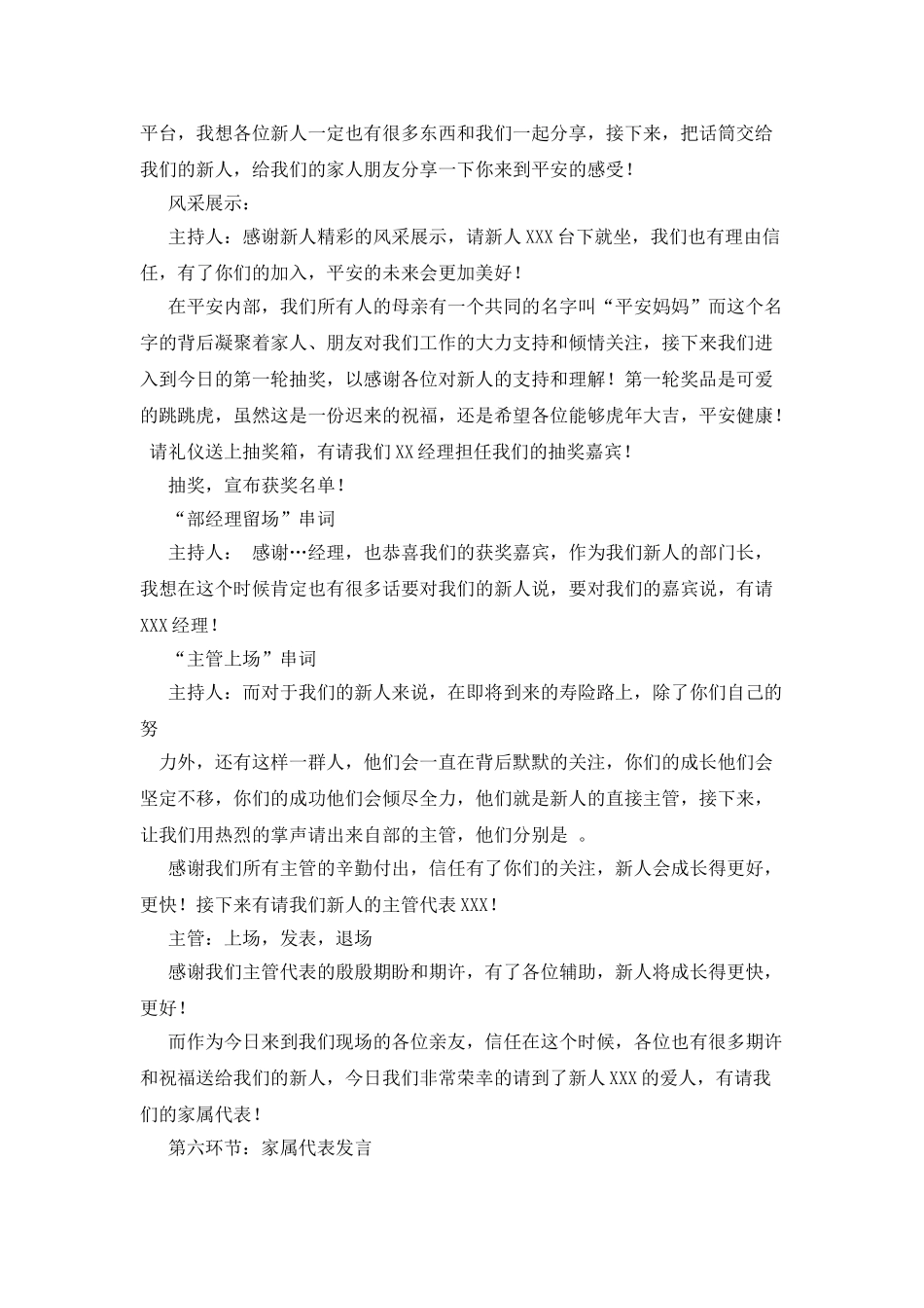 平安亲友联谊会新人感悟_第2页