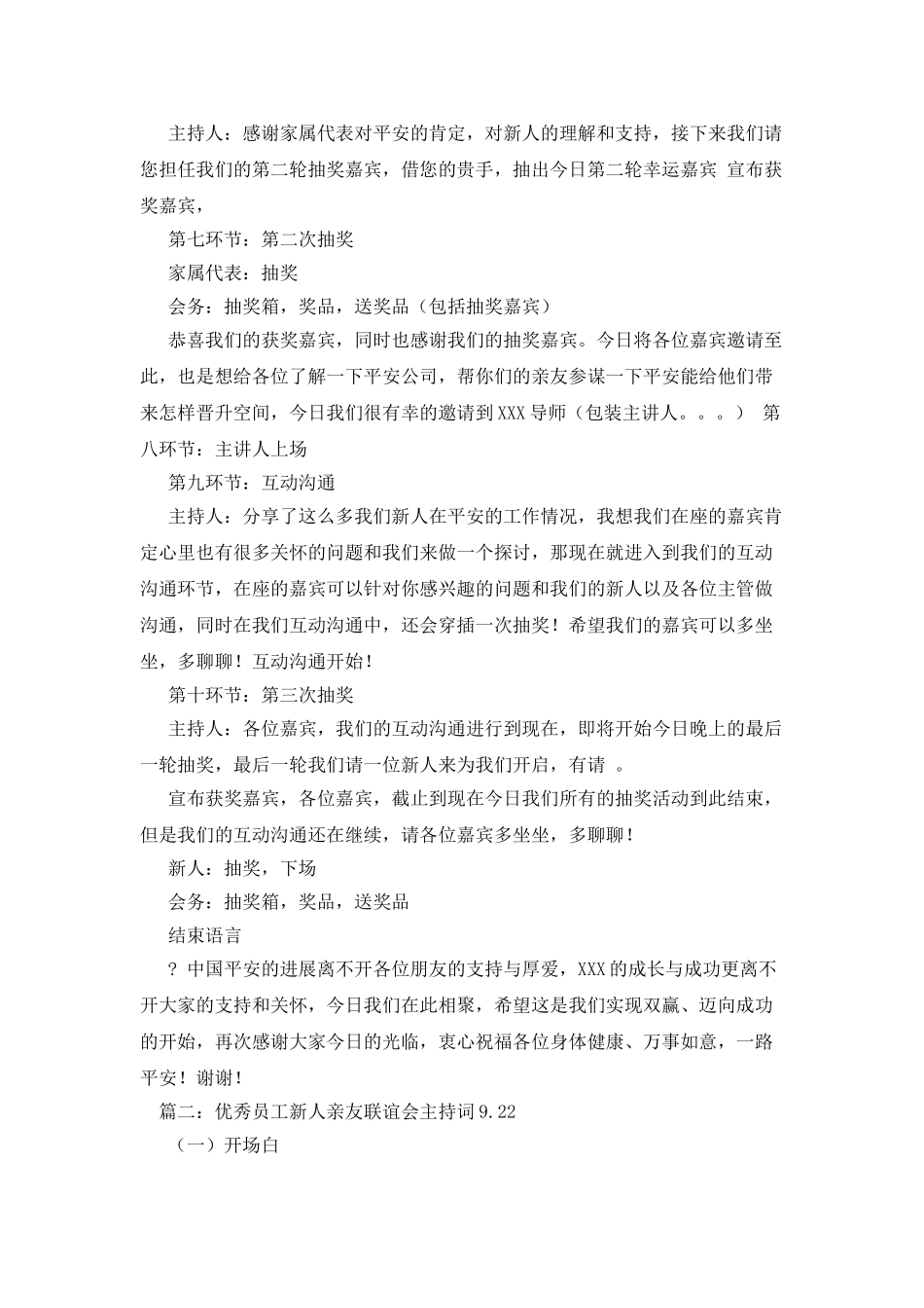 平安亲友联谊会新人感悟_第3页