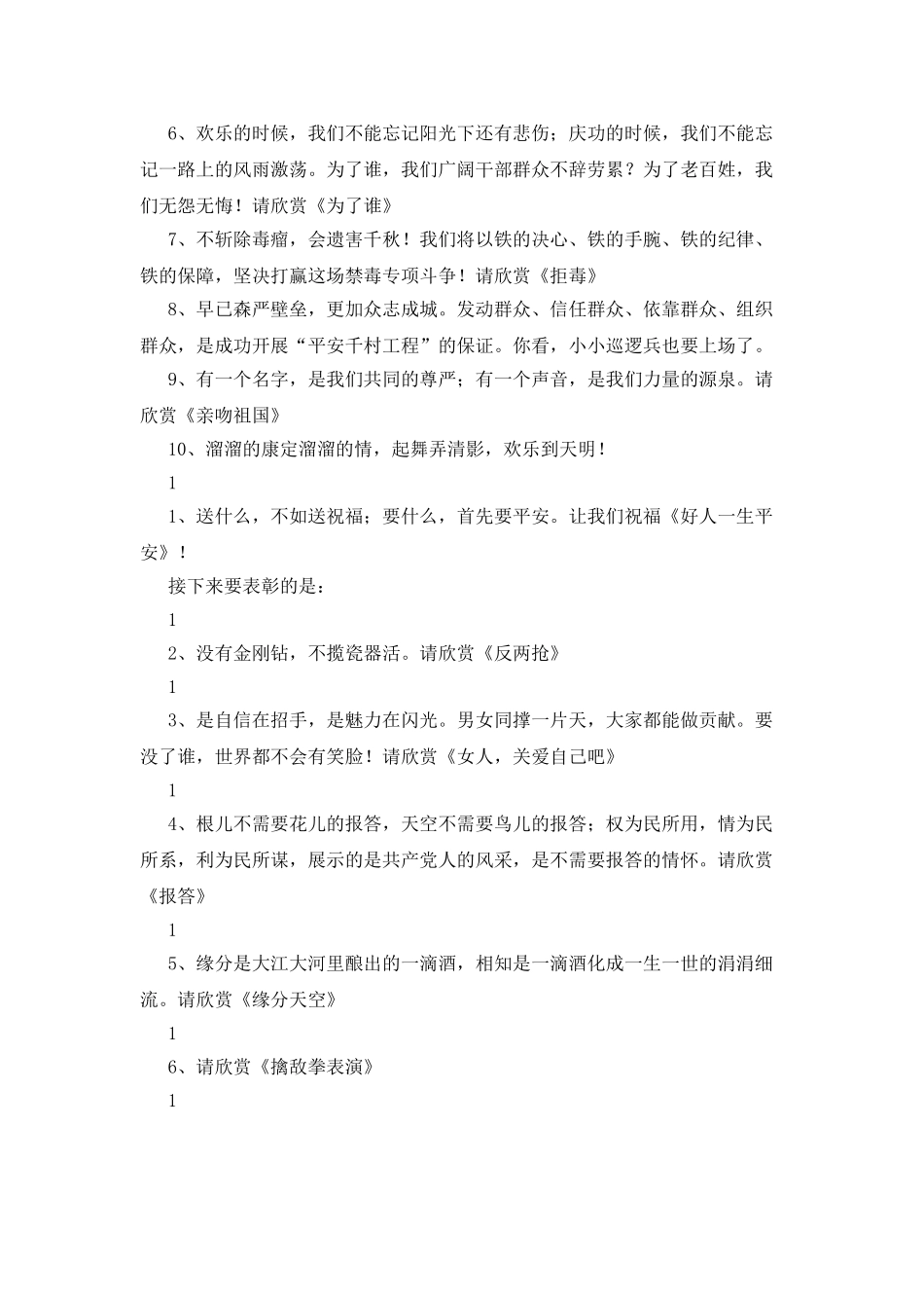 平安千村表彰文艺晚会主持稿_第2页