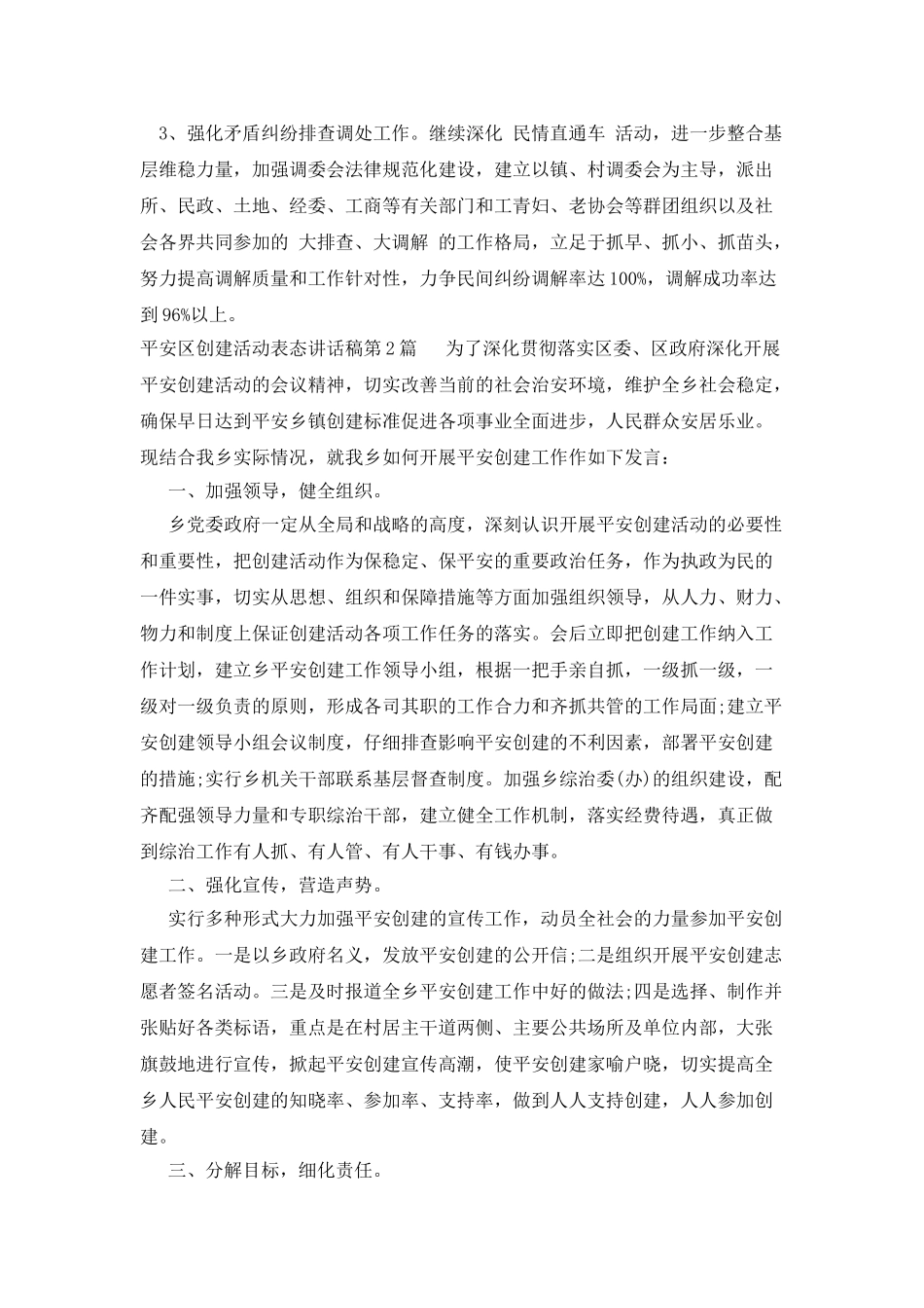 平安区创建活动表态讲话稿_第2页