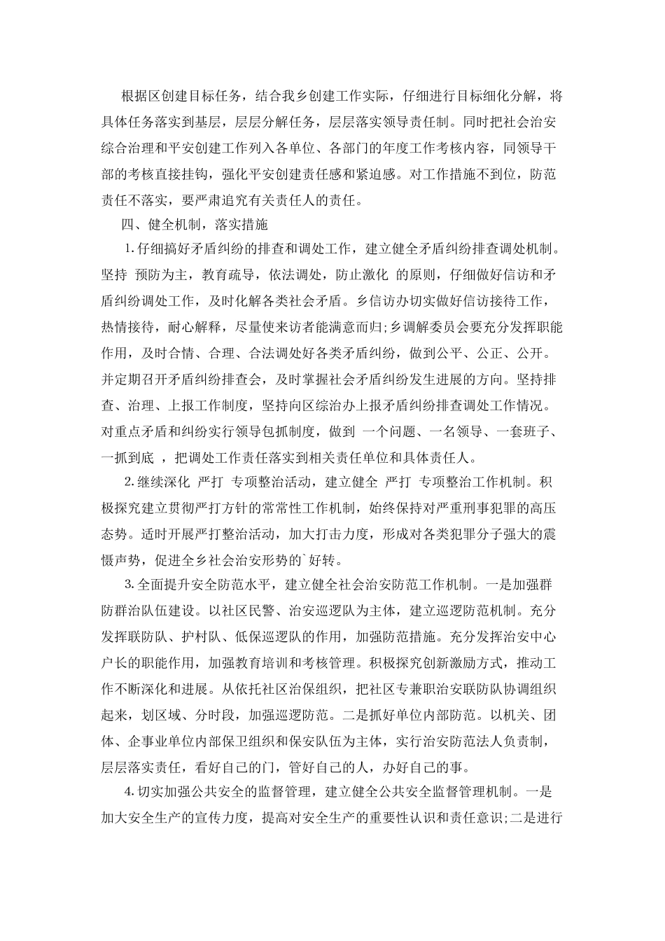 平安区创建活动表态讲话稿_第3页