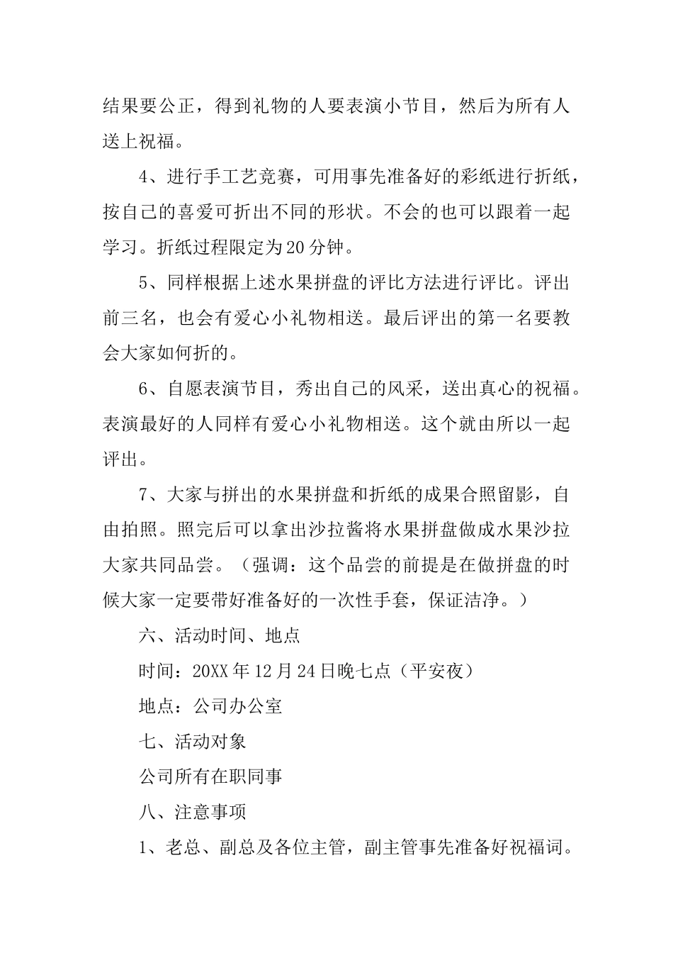 平安夜活动策划书范文_第3页