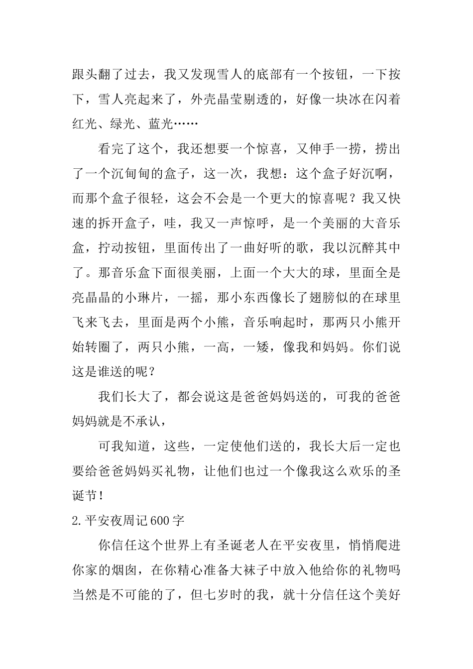 平安夜周记600字_第2页