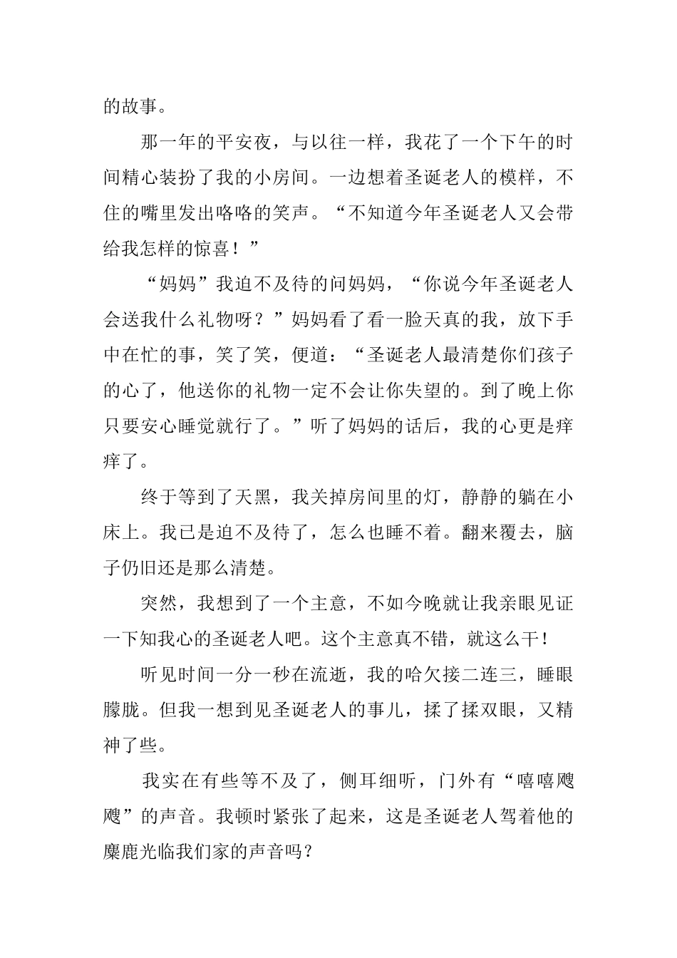 平安夜周记600字_第3页