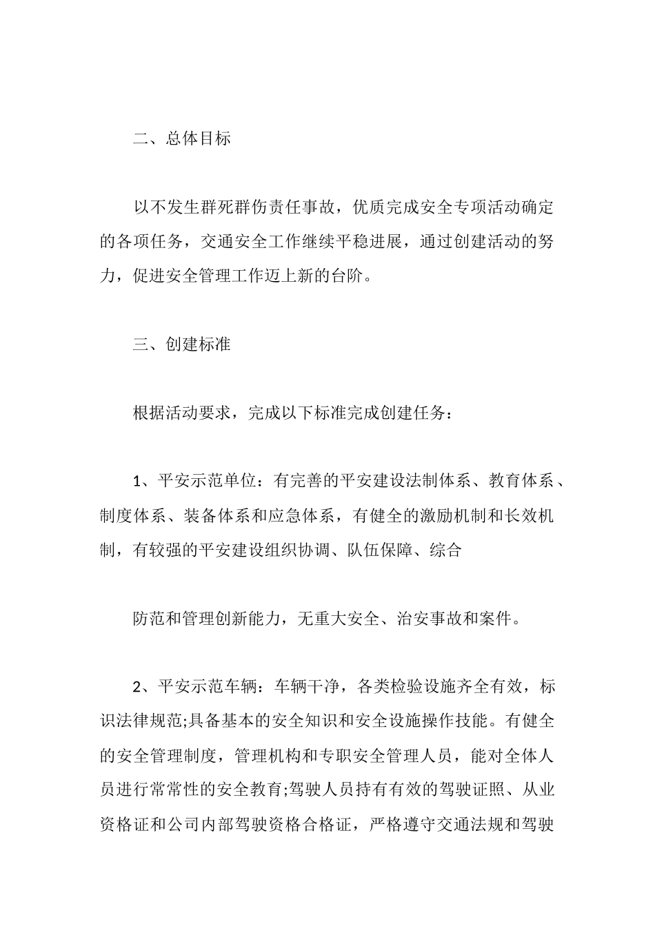 平安交通建设实施方案_第2页