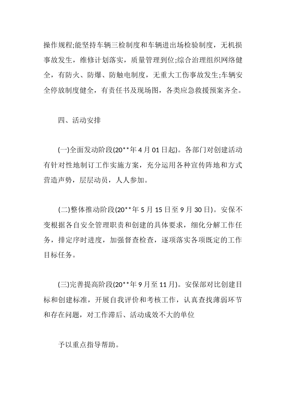 平安交通建设实施方案_第3页