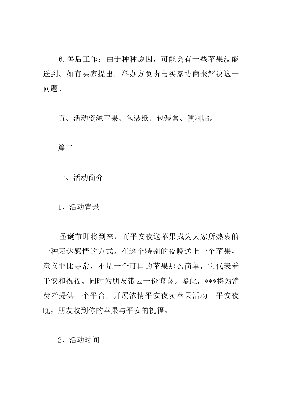 平安夜卖苹果营销方案_第3页