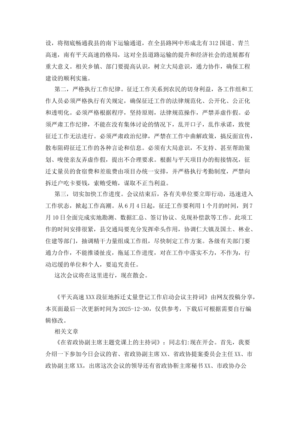 平天高速XXX段征地拆迁丈量登记工作启动会议主持词_第2页