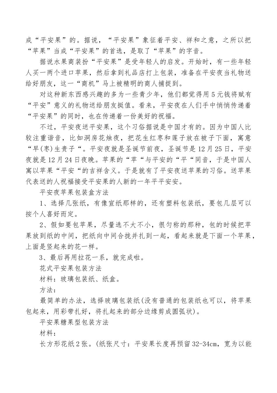 平安夜意义及传说故事平安夜苹果包装盒方法_第2页