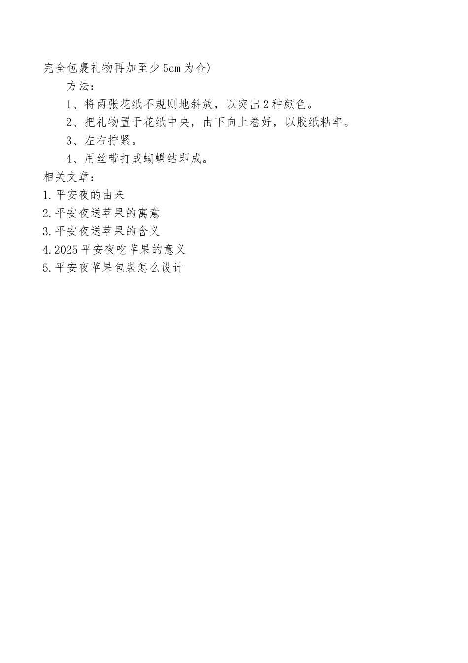 平安夜意义及传说故事平安夜苹果包装盒方法_第3页