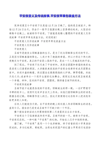 平安夜意义及传说故事平安夜苹果包装盒方法
