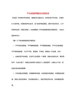 平安夜晚辈微信问候短信