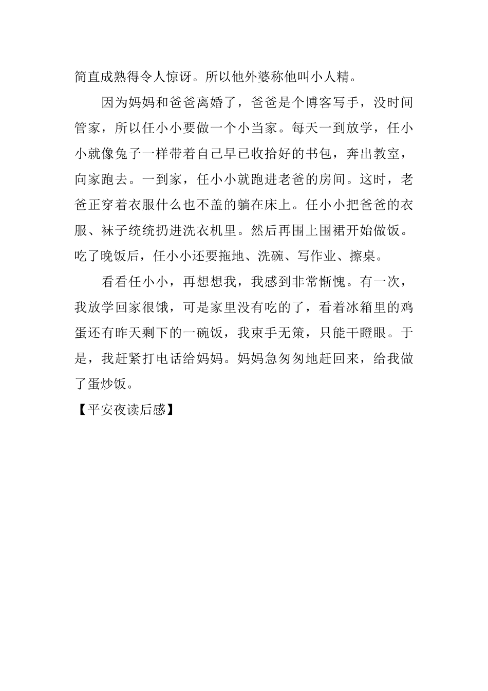 平安夜读后感_第2页