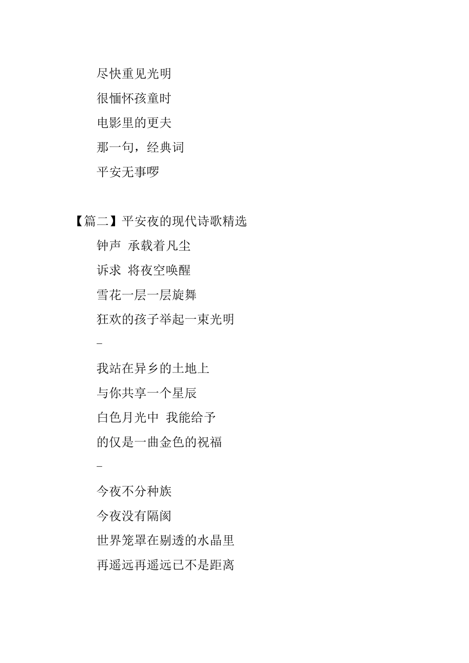 平安夜的现代诗歌精选十篇_第2页