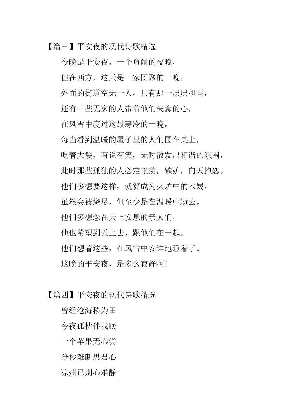 平安夜的现代诗歌精选十篇_第3页