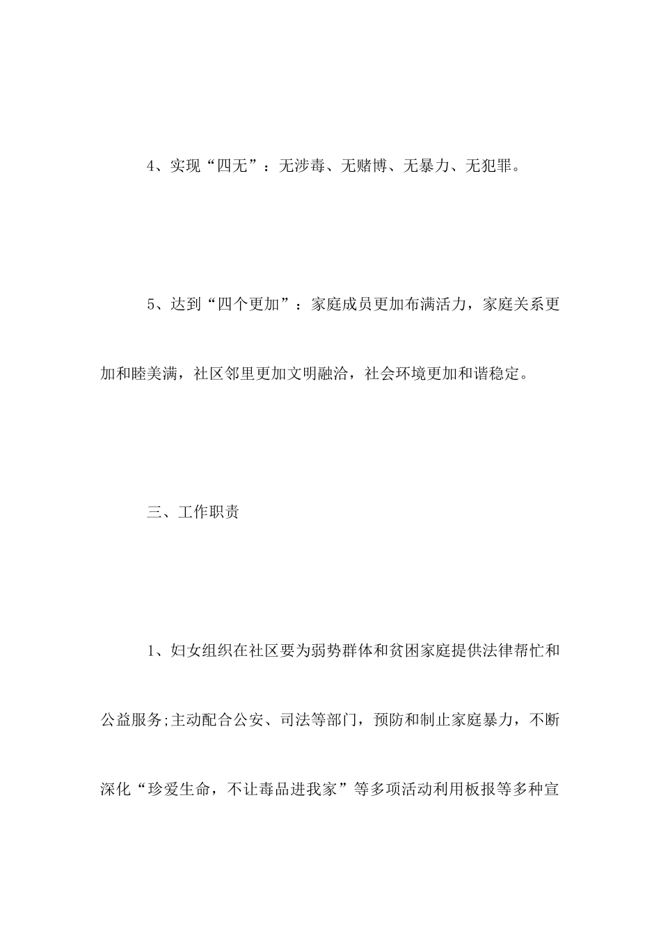 平安家庭创建工作计划_第3页