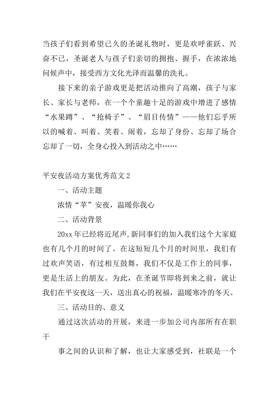 平安夜活动方案优秀范文_第3页
