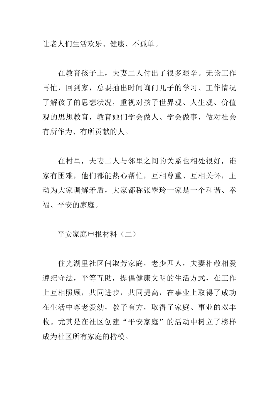 平安家庭申报材料_第2页