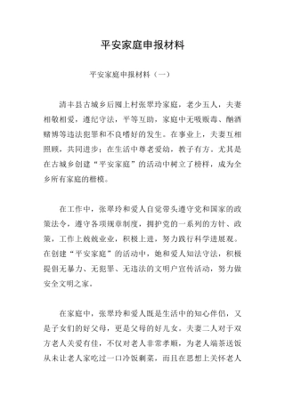 平安家庭申报材料