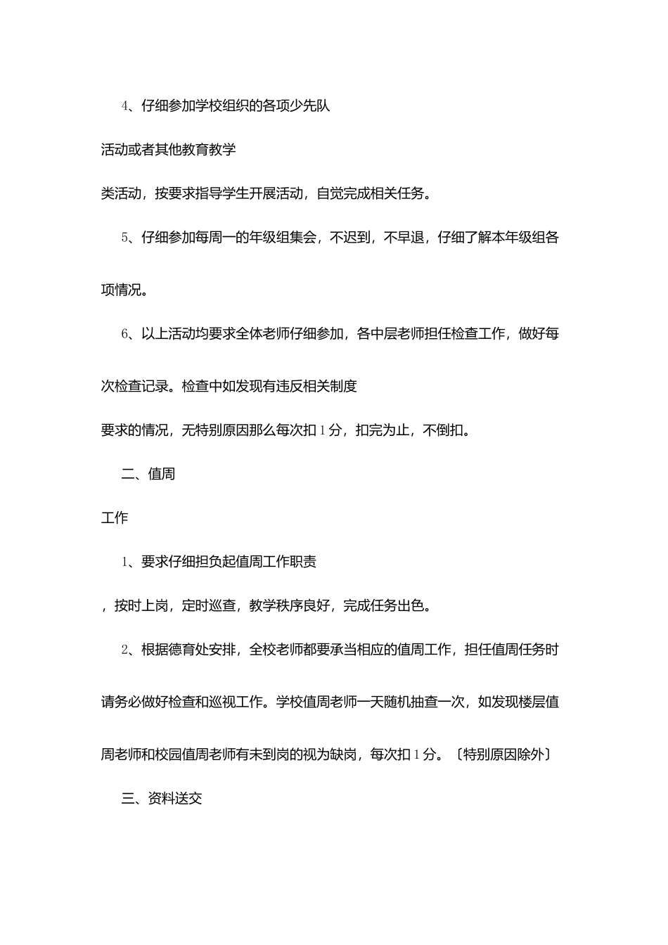 平安小学教育工作月考核细则_第2页