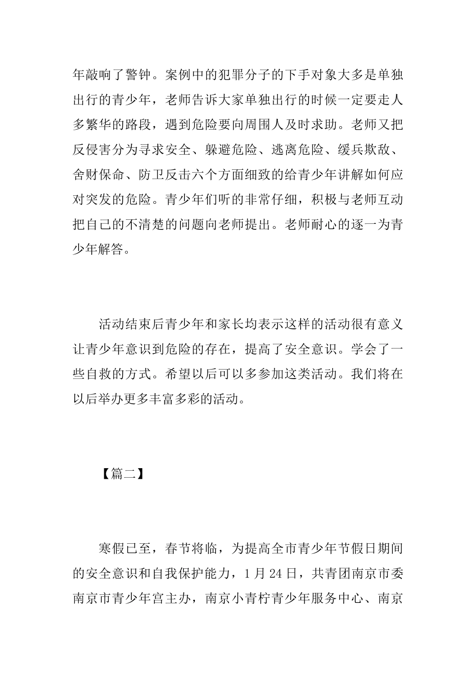 平安春节宣传的活动总结_第2页