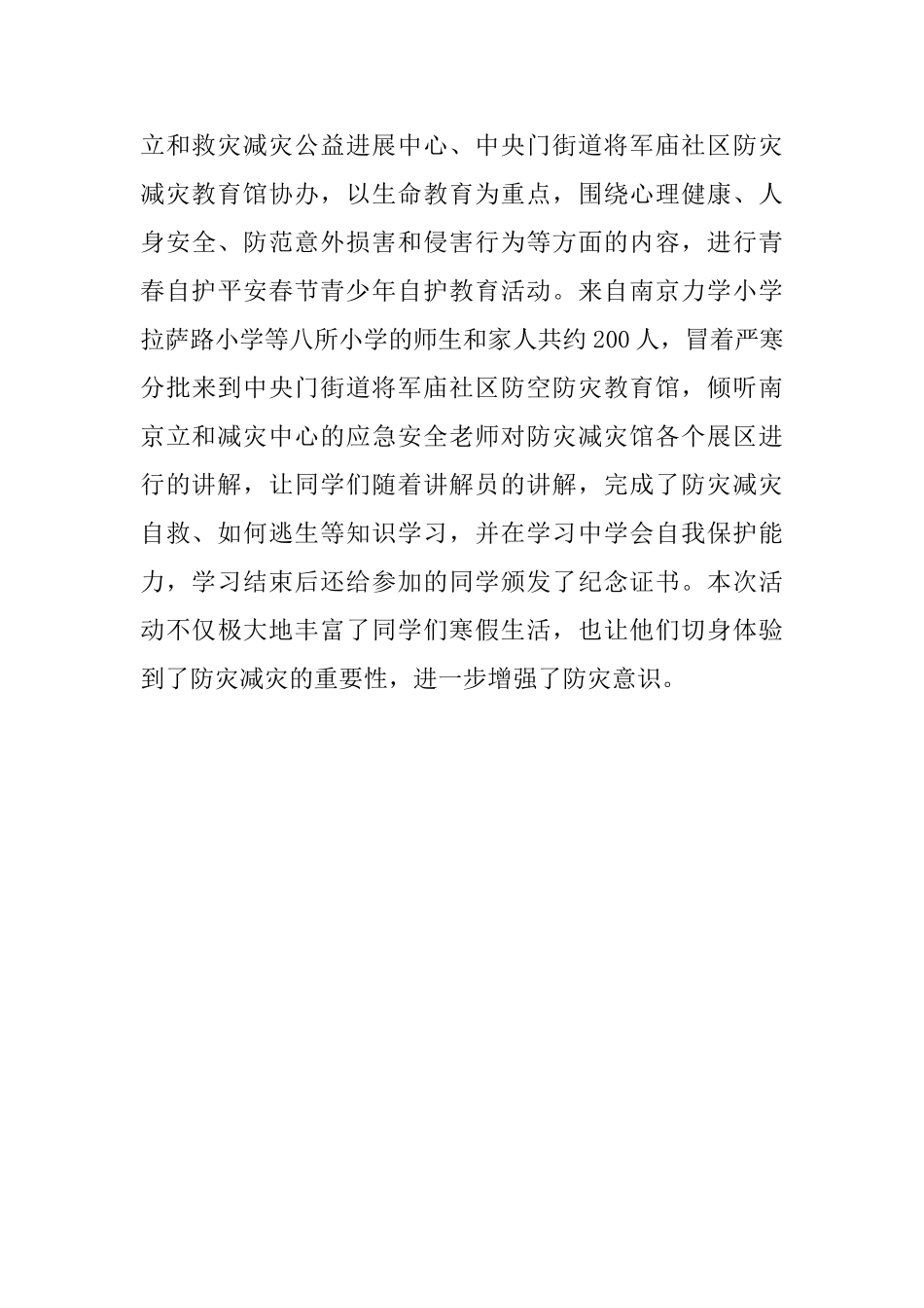 平安春节宣传的活动总结_第3页