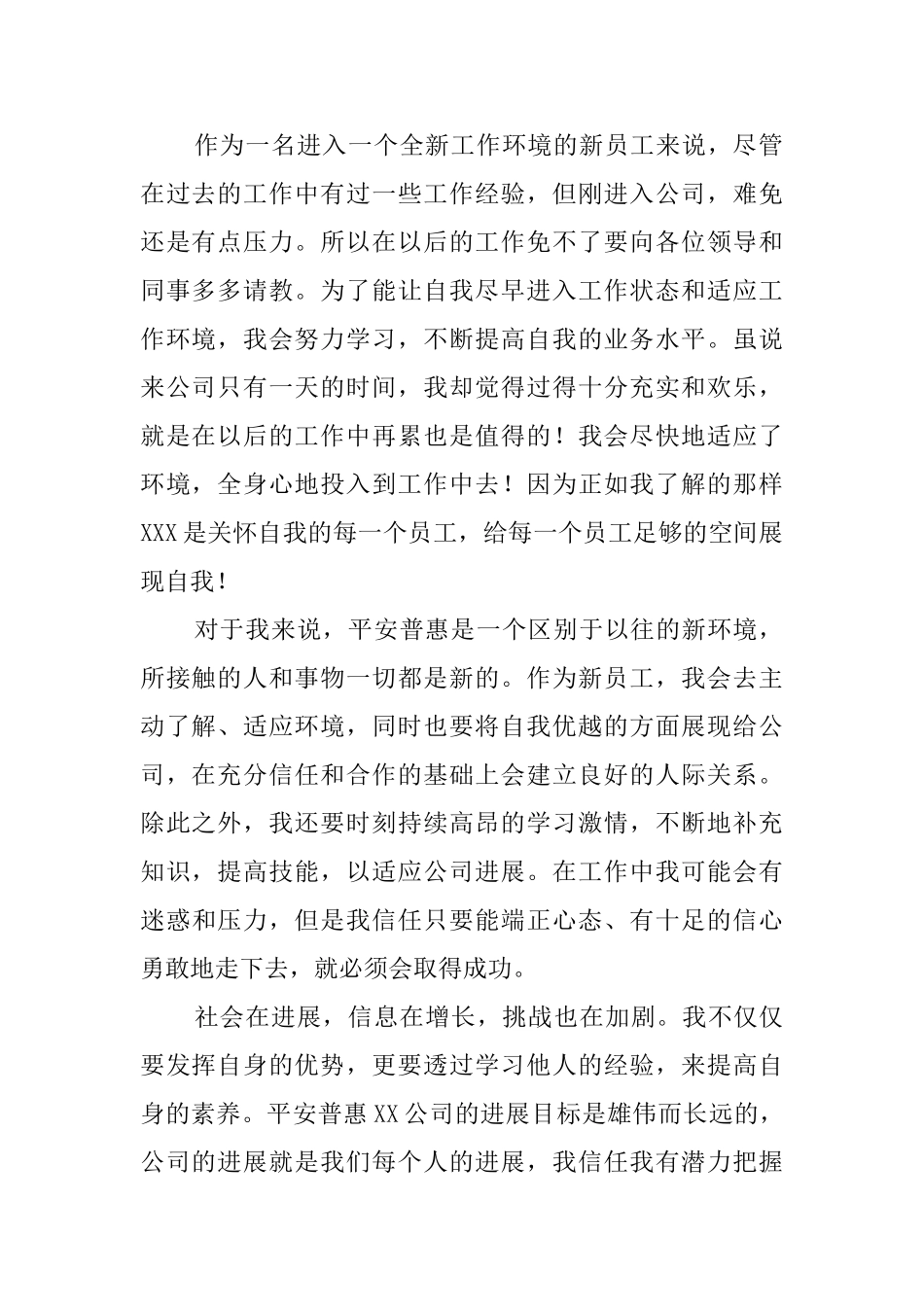 平安普惠入职自我介绍_第2页