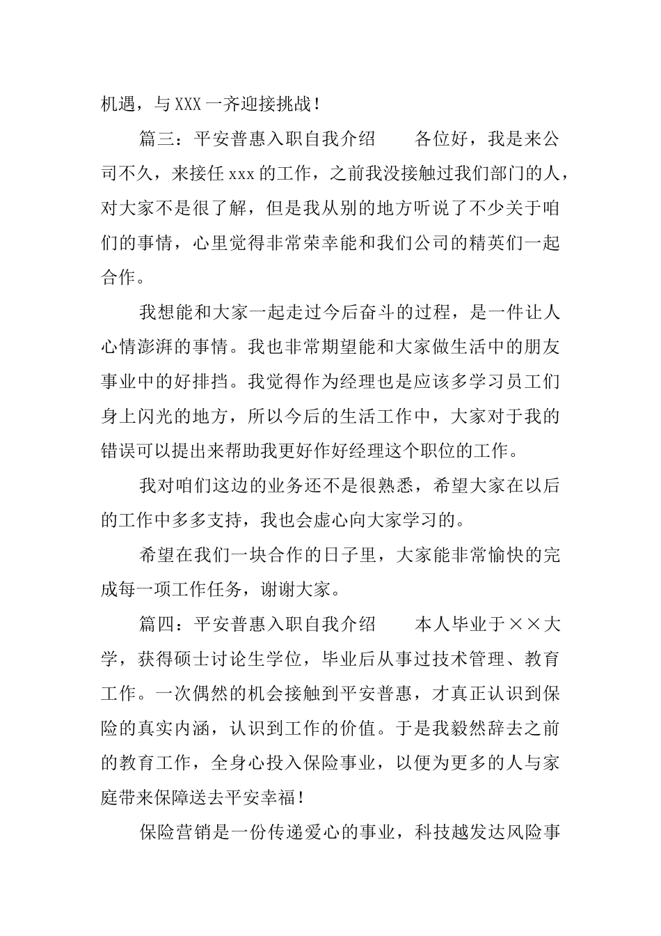 平安普惠入职自我介绍_第3页