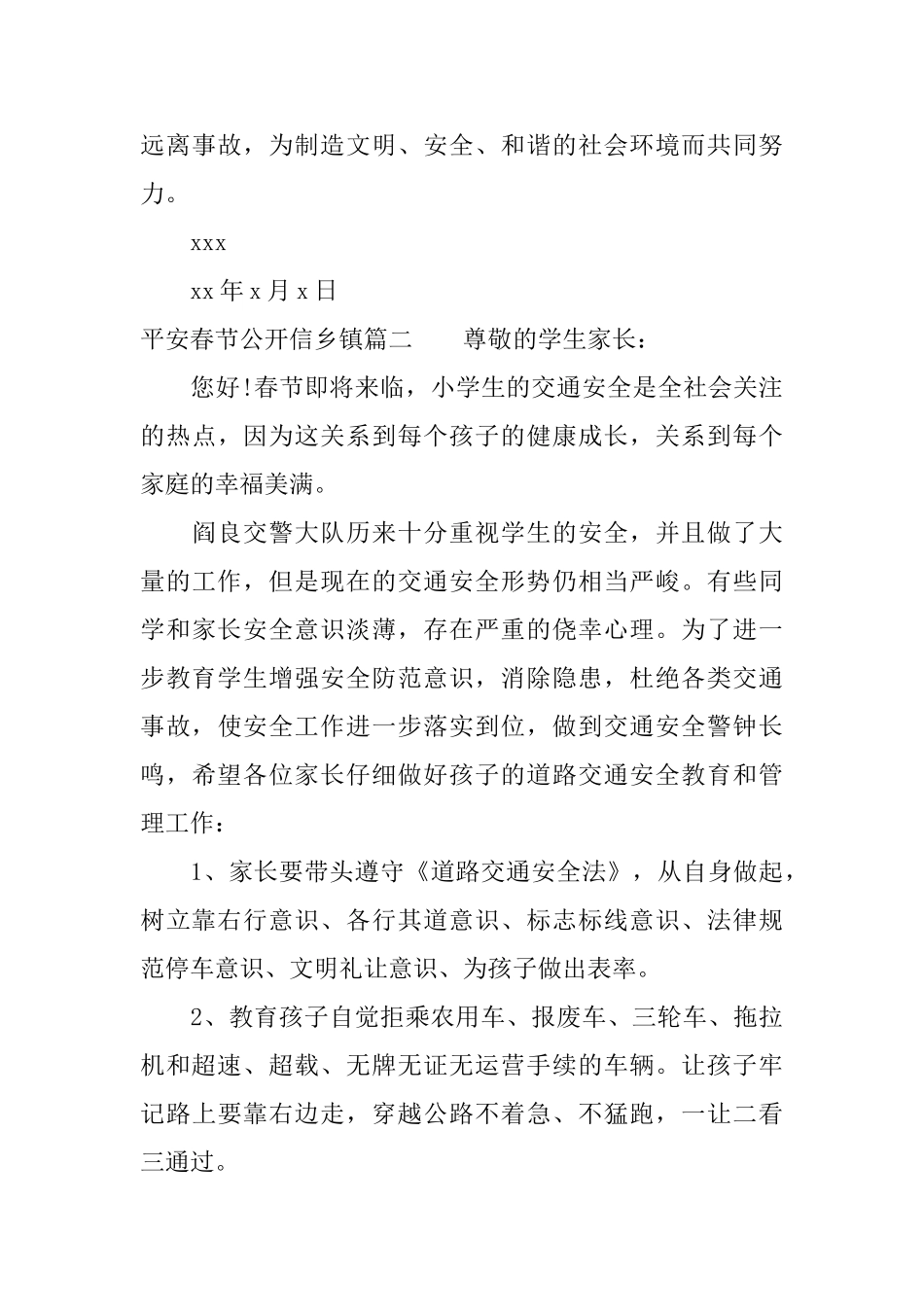 平安春节公开信乡镇_第3页