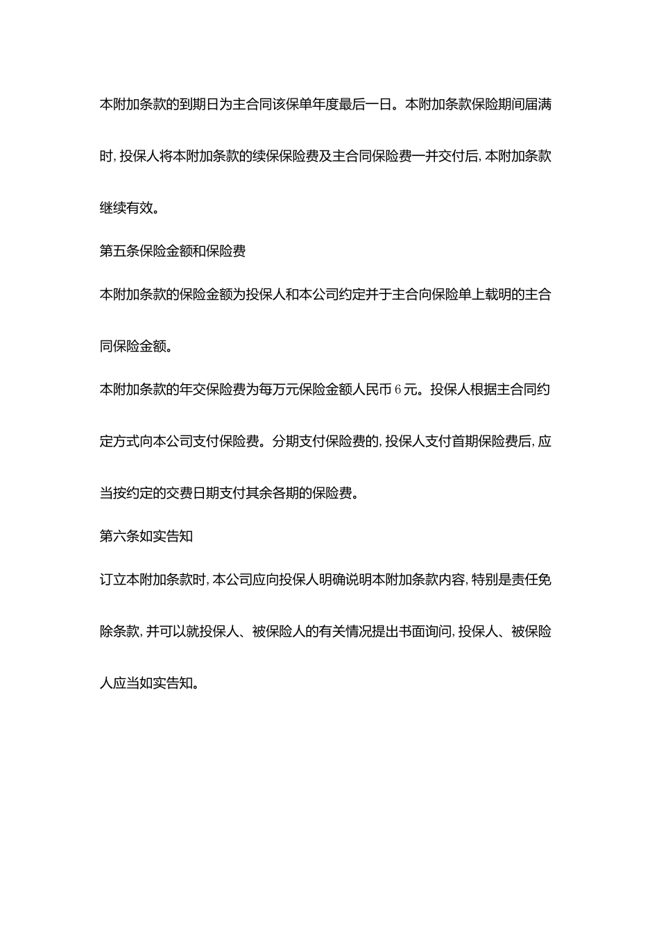 平安意外残疾附加条款_第3页