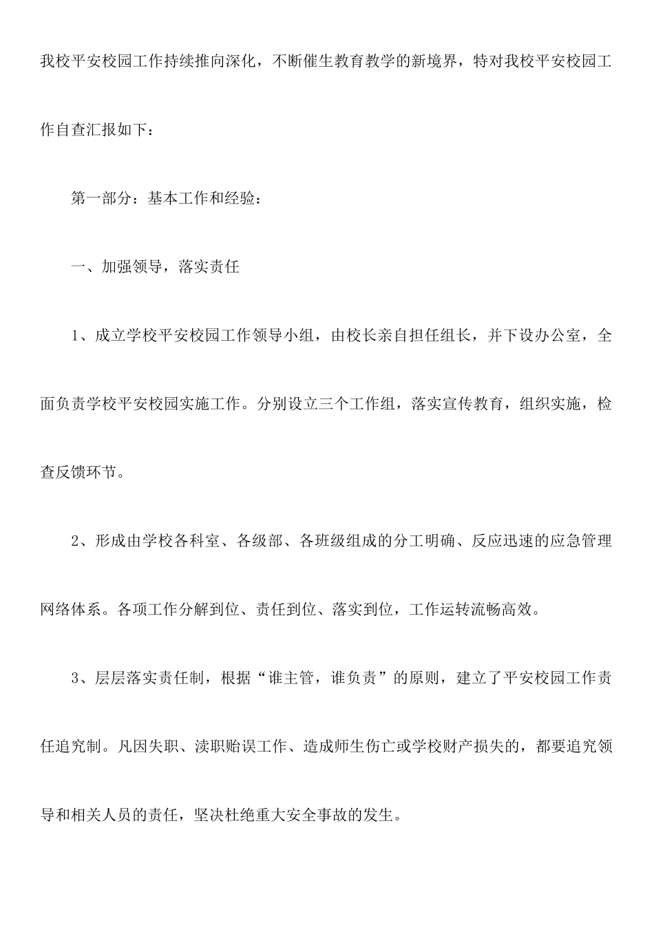 平安校园创建报告_第2页