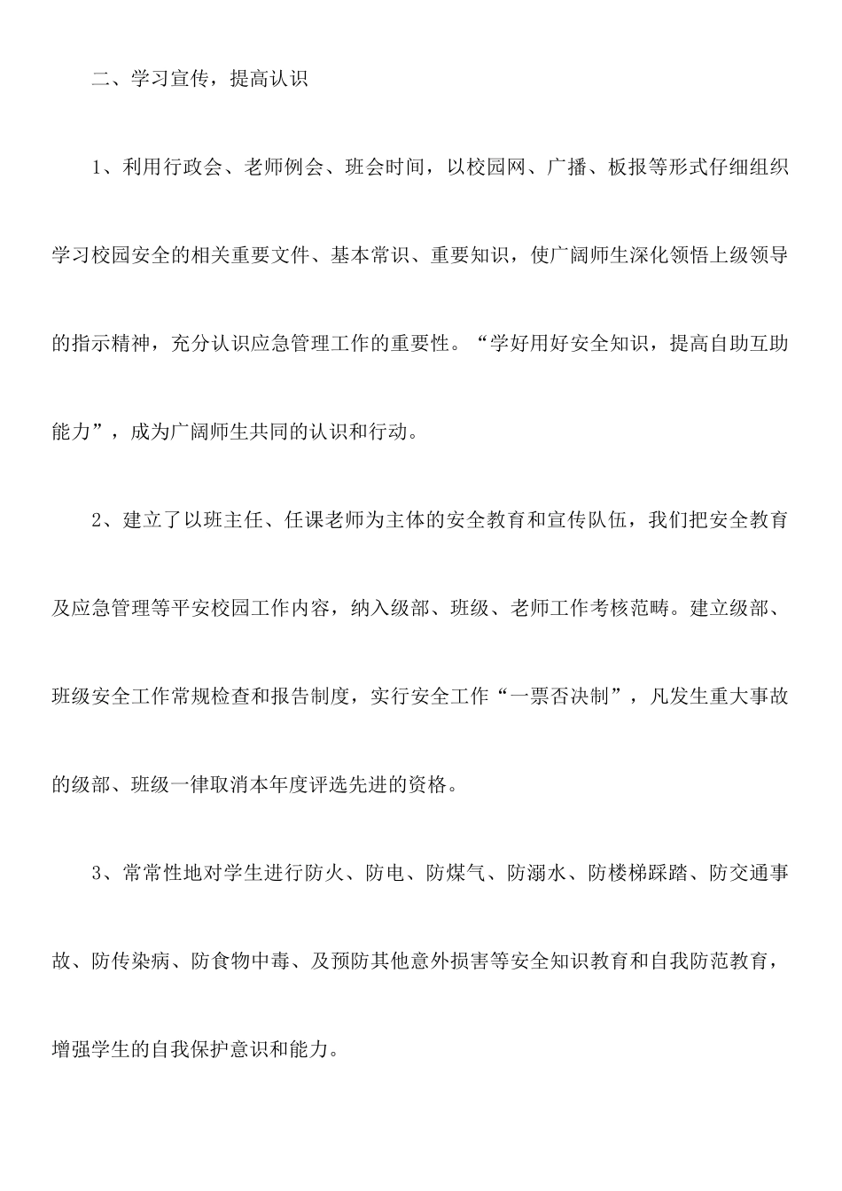 平安校园创建报告_第3页