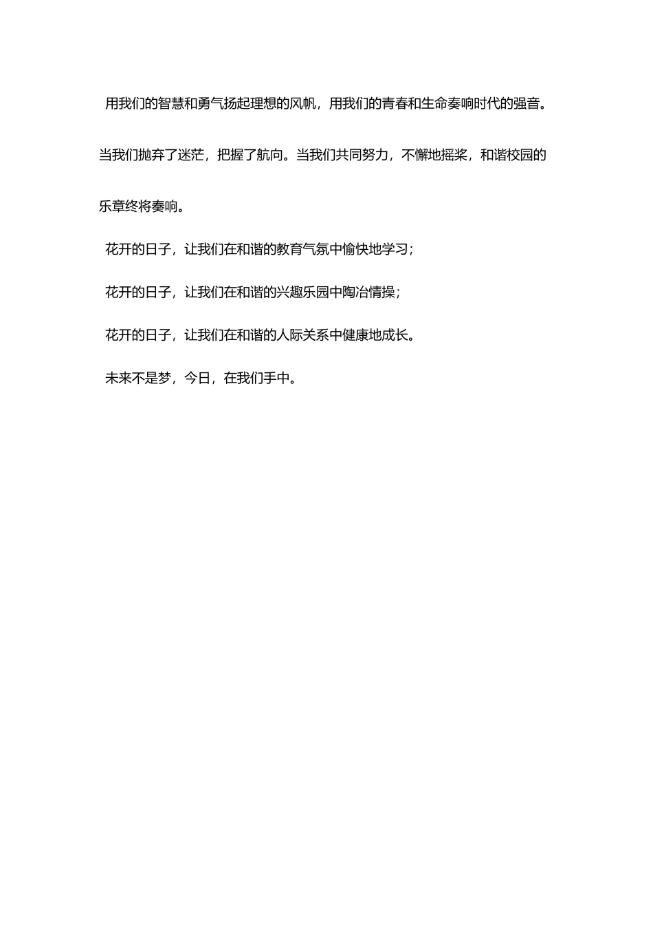 平安教育演讲稿_第3页