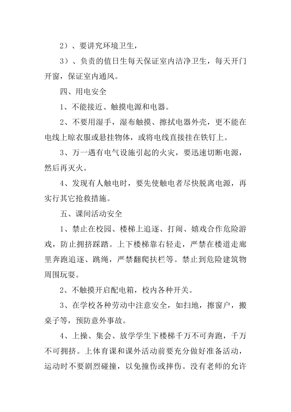 平安校园演讲稿_第3页