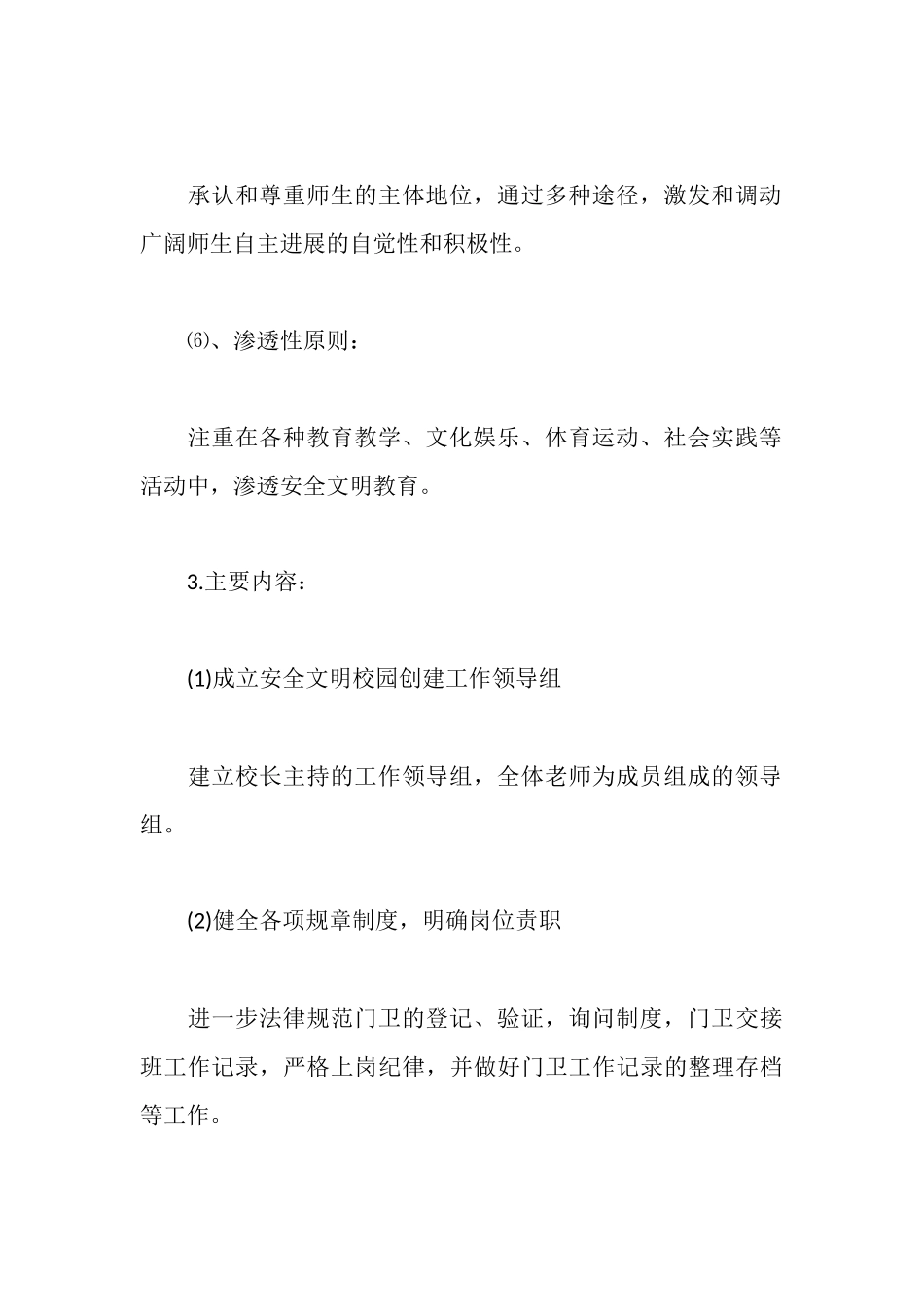 平安校园创建活动实施方案_第3页