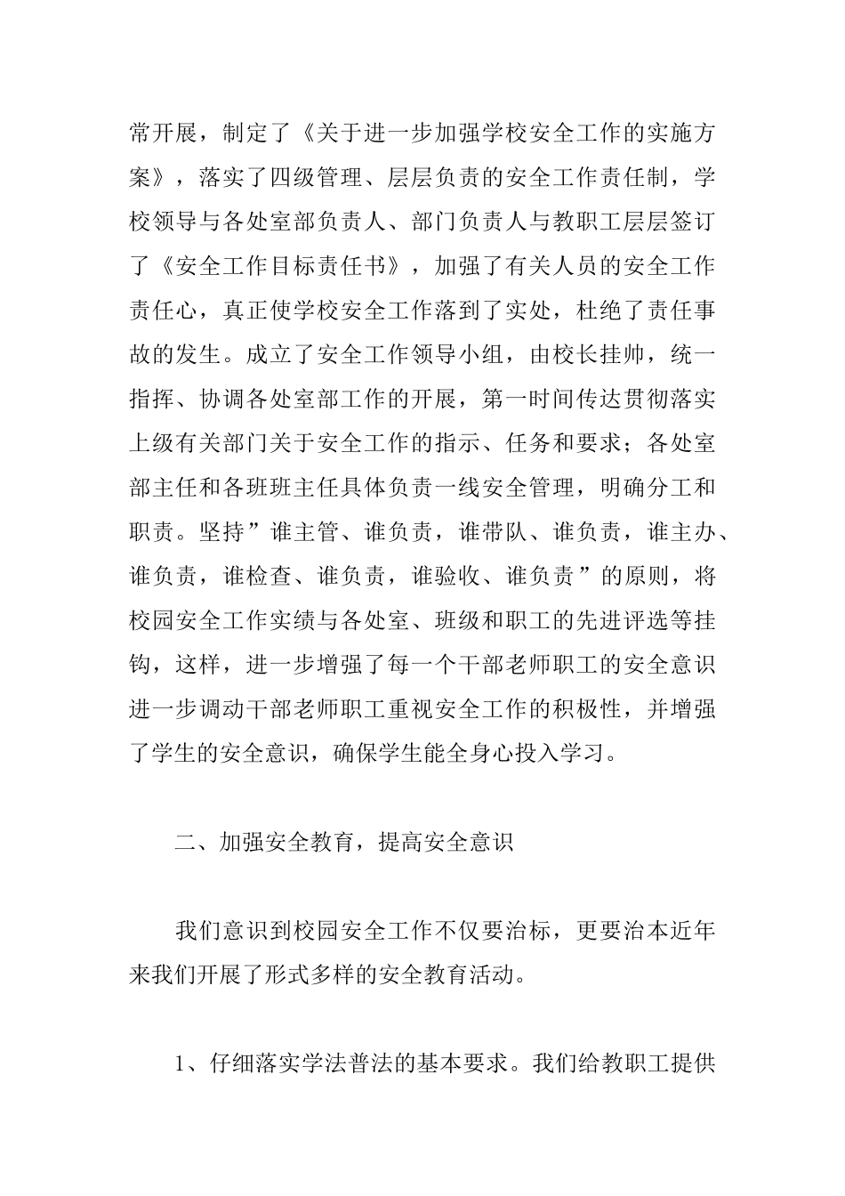 平安校园申报材料_第2页