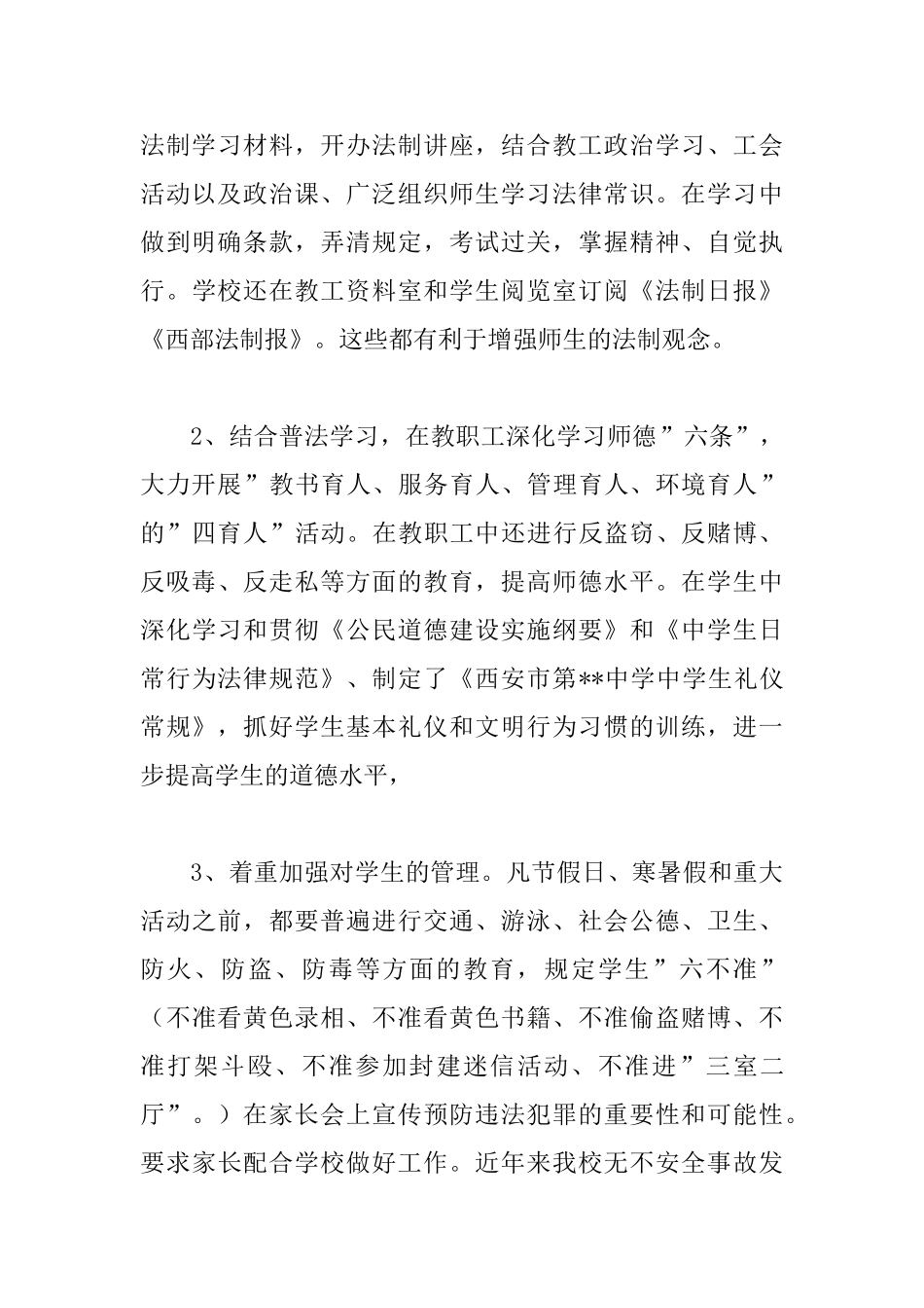 平安校园申报材料_第3页