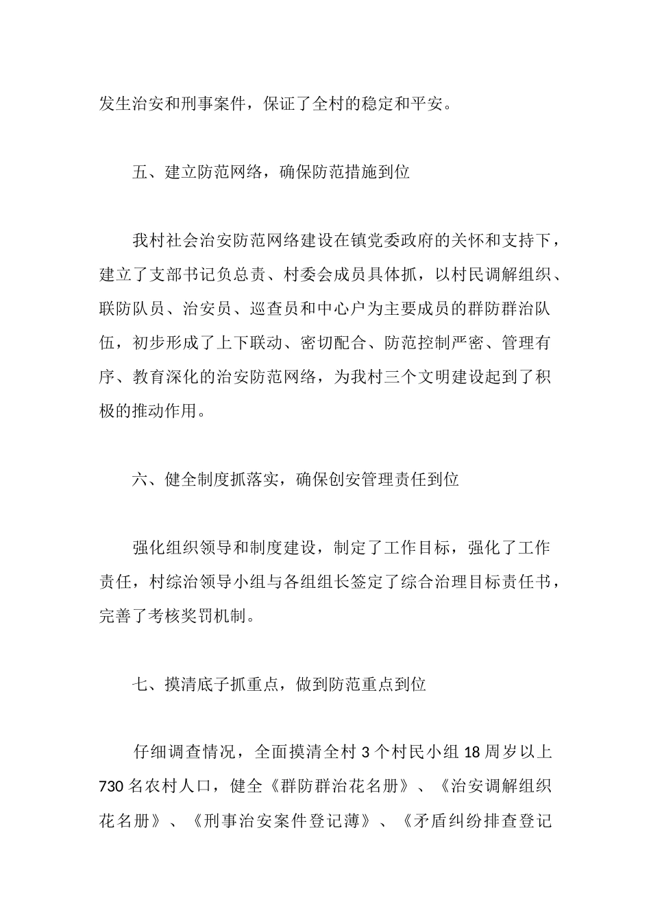 平安村申报材料_第3页